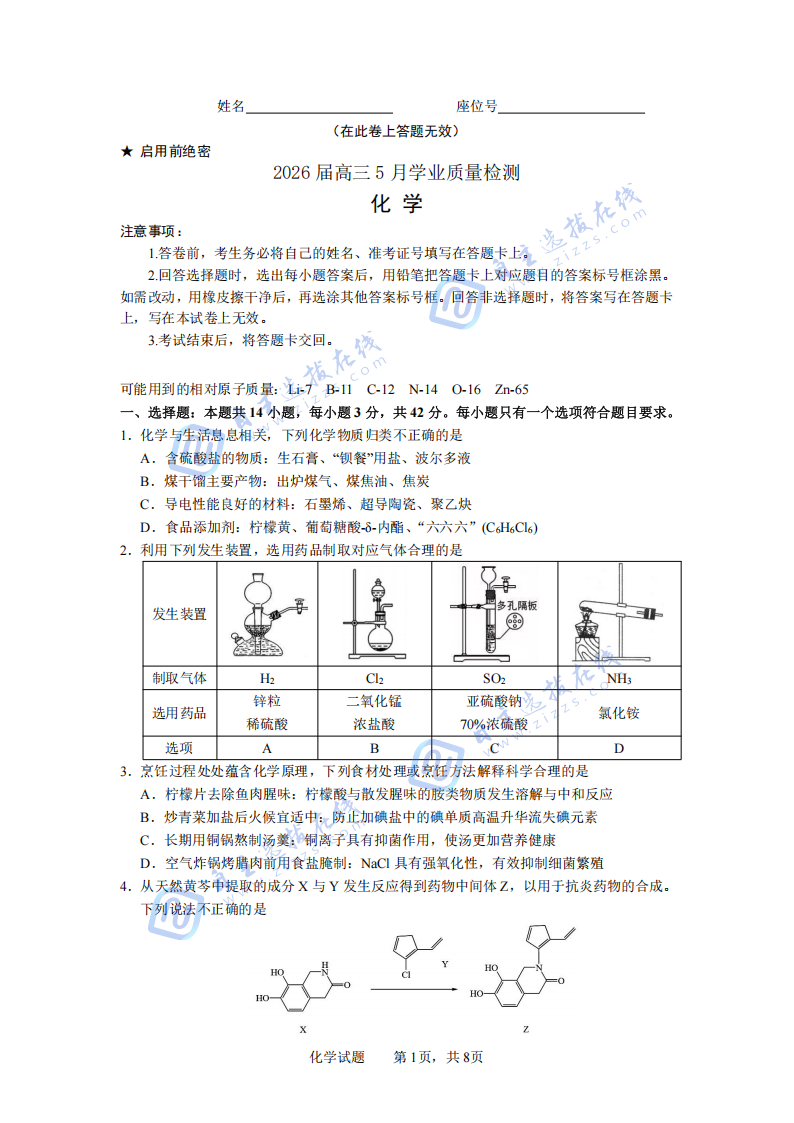 安徽省江南十校2026届高三5月联考化学试卷及答案